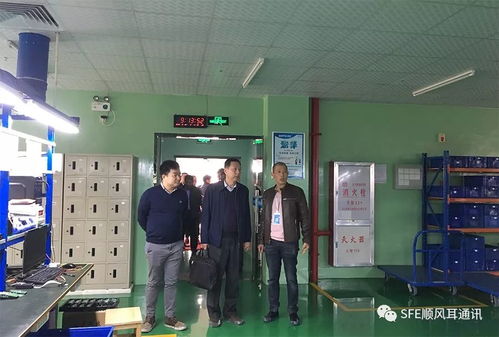工業和信息化部調研組蒞臨順風耳通訊調研，推動通訊產品研發創新